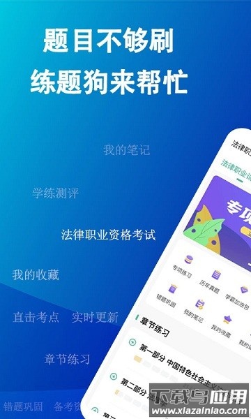 法考练题狗最新版下载