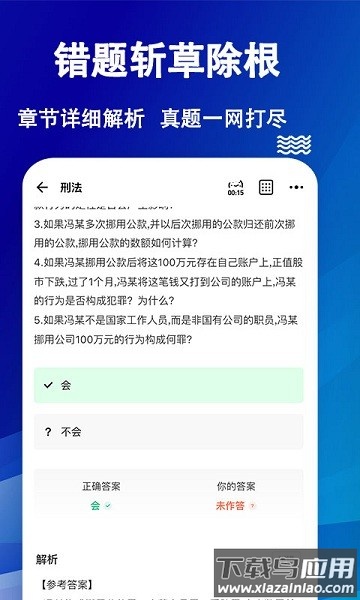 法考练题狗软件截图1