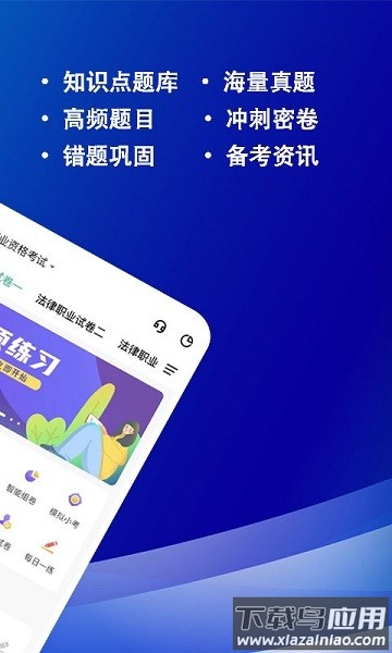 法考练题狗软件截图2
