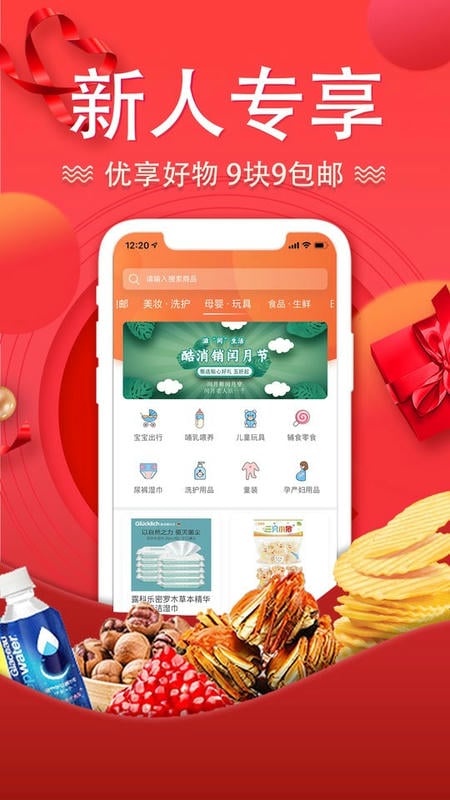 酷消销商城截图1