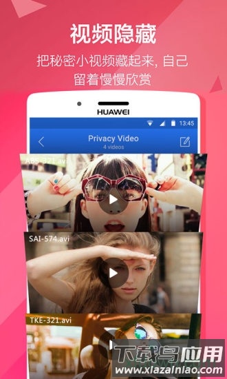 隐私空间截图2