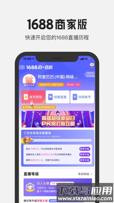 1688商家版app下载