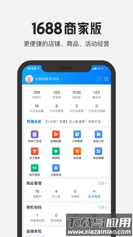 阿里巴巴1688商家截图1