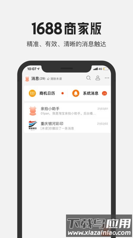 阿里巴巴1688商家截图2