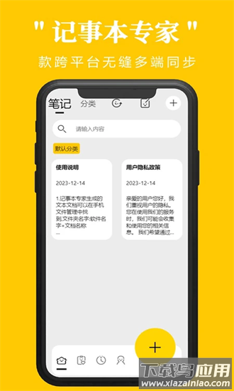 记事本专家官方下载