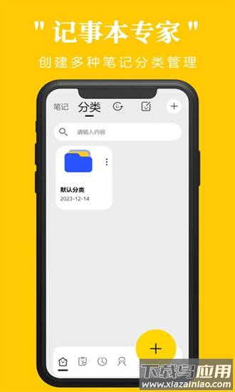 记事本专家手机版截图1