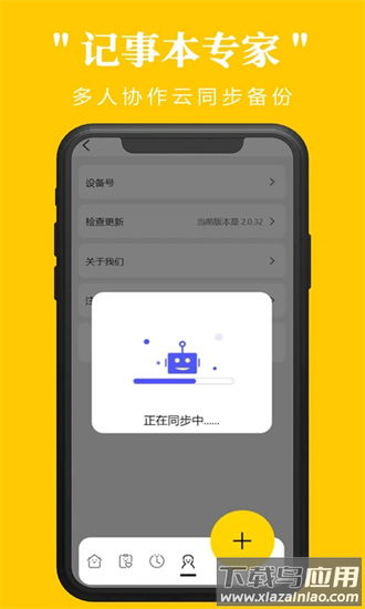 记事本专家手机版截图3