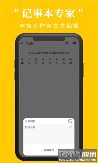 记事本专家手机版截图4