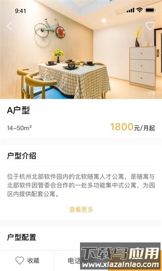 随寓官方版截图2