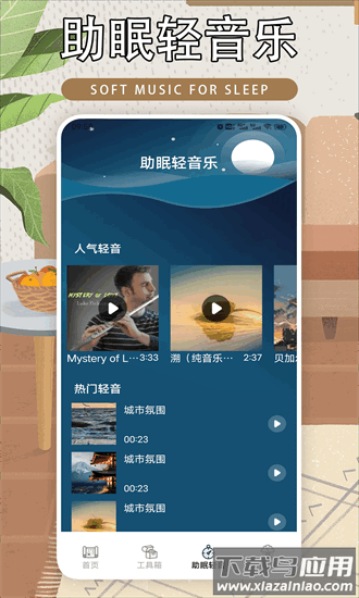 室内温度计室内大师最新版截图2