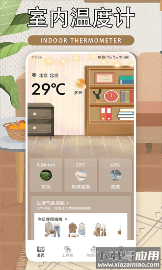室内温度计室内大师最新版截图3