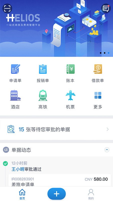 汇联易app下载安装