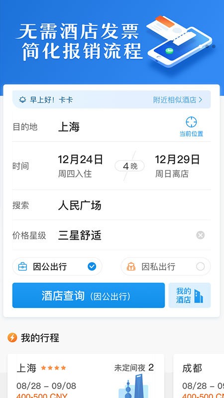 汇联易最新版截图1