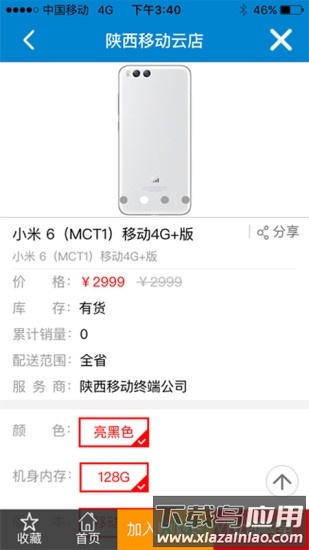 陕西移动云店安卓版下载