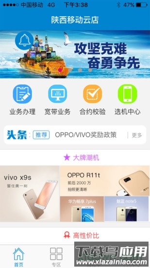 陕西移动云店app下载