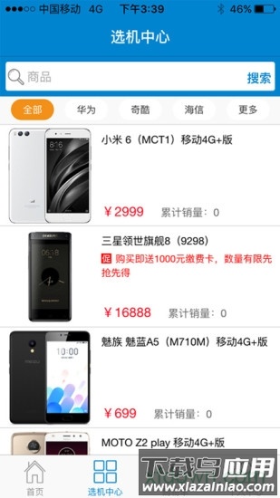 陕西移动云店手机客户端截图1