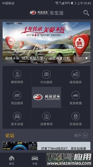 陆风之家软件