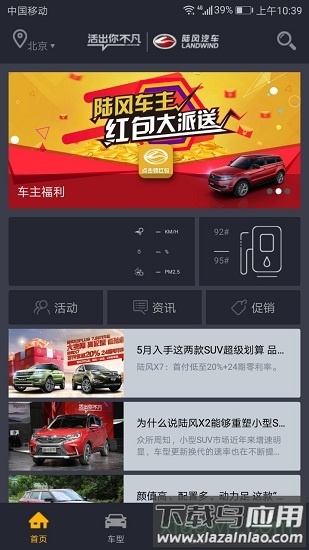 陆风之家截图1