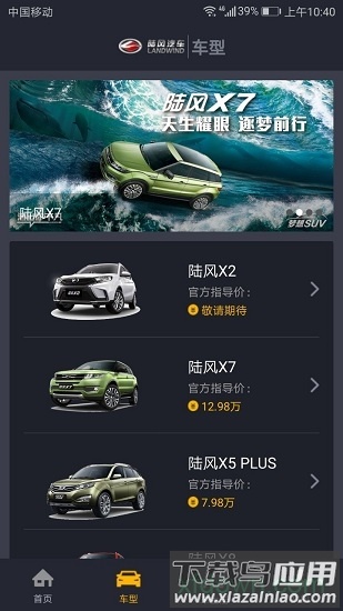 陆风之家截图2