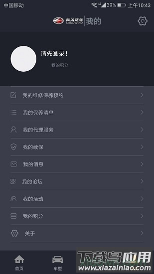 陆风之家截图3