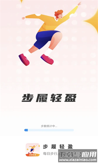 步履轻盈手机版截图4
