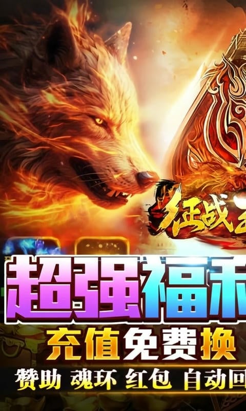 征战王权手机版截图1