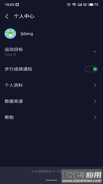 魅族计步器最新版截图2