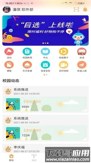 阿童目家长版app官方版截图2