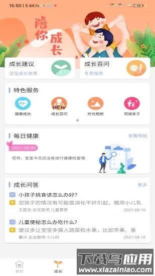 阿童目家长版app官方版截图3