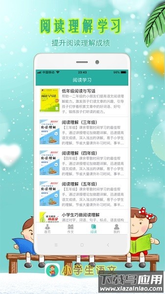小学生朗读app截图1