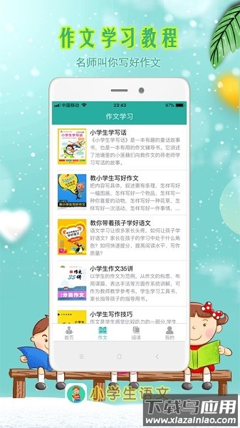 小学生朗读app截图2