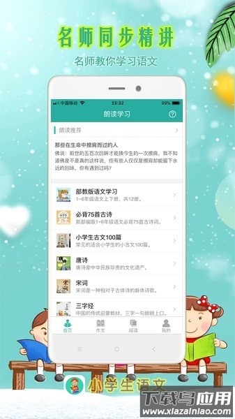 小学生朗读app截图3