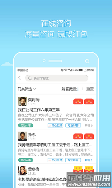 好律师律师端截图1