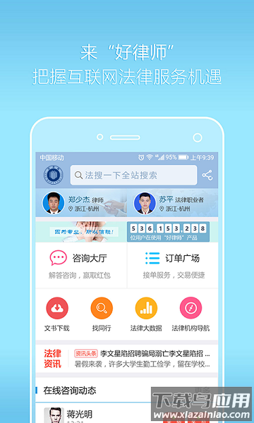 好律师律师端截图2