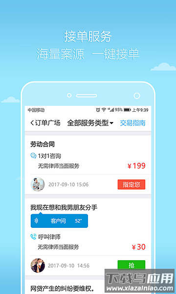 好律师律师端截图3