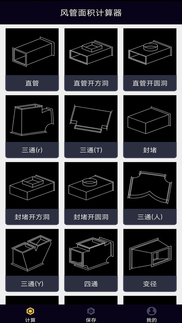 风管面积计算器官方版