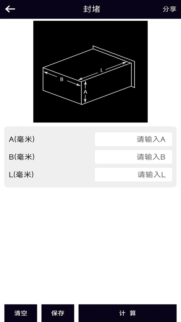 风管面积计算器官方版截图1