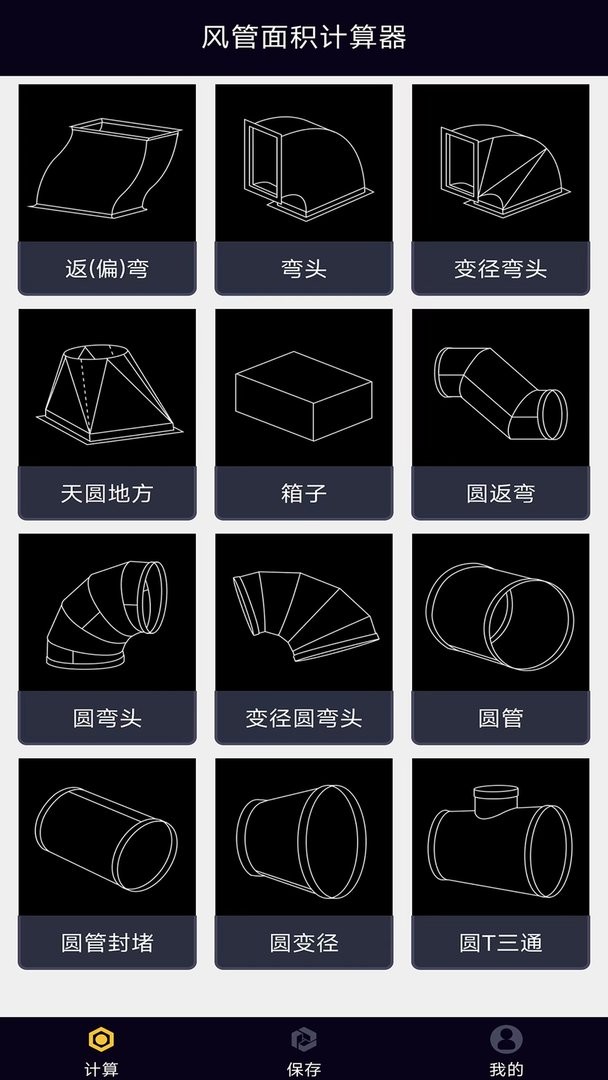 风管面积计算器官方版截图2
