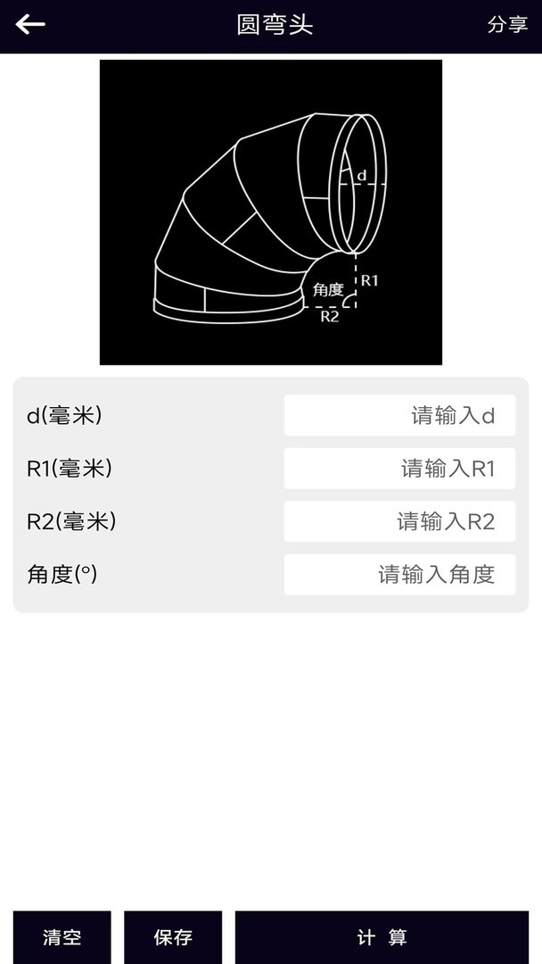 风管面积计算器官方版截图3