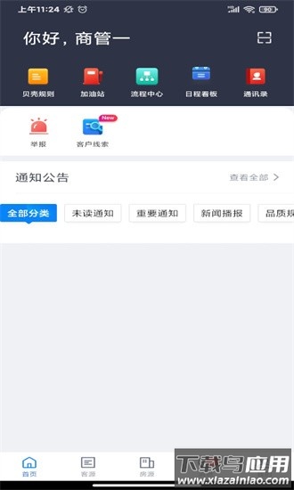 贝壳驱驰引擎最新版本截图1
