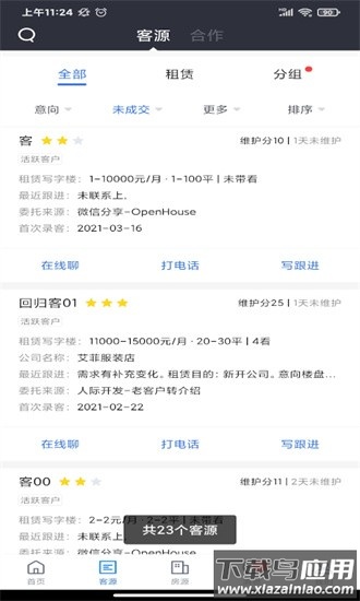 贝壳驱驰引擎最新版本截图2