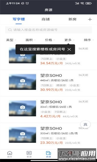 贝壳驱驰引擎最新版本截图3