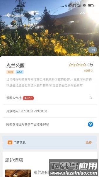 阿勒泰雪都行最新版截图3