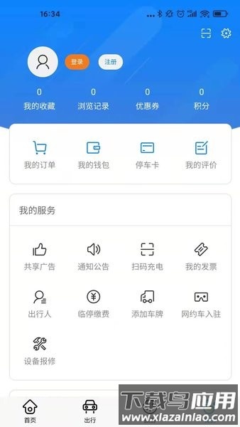 阿勒泰雪都行最新版截图4
