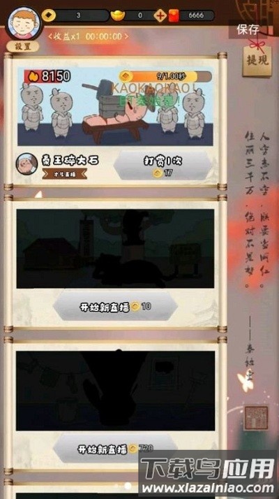 闪艺我在古代当偶像手游截图1