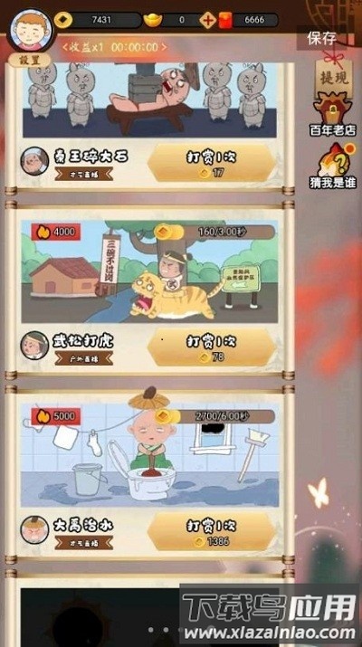 闪艺我在古代当偶像手游截图3