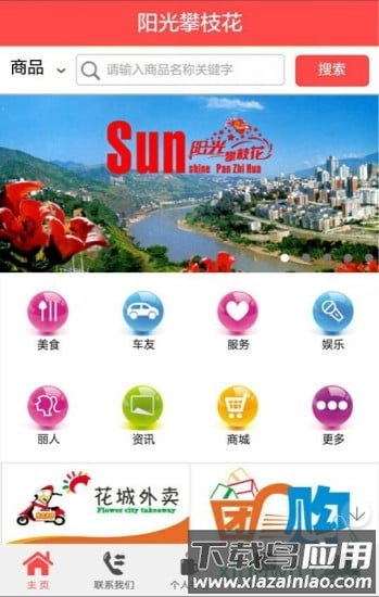 阳光攀枝花app下载