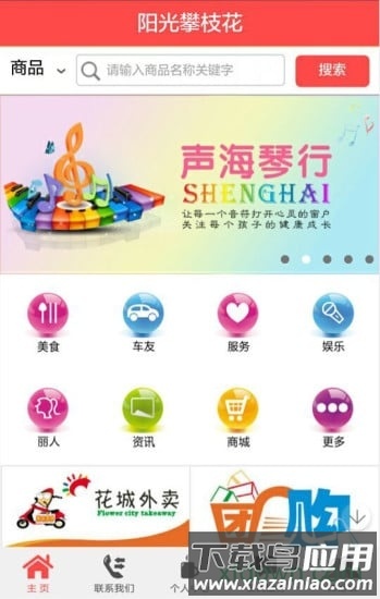 阳光攀枝花截图1