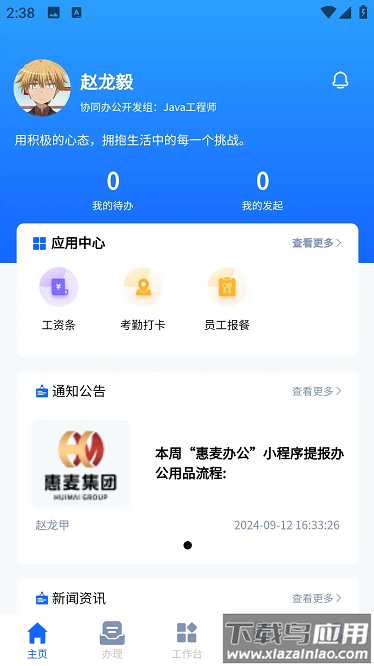 惠麦协同办公系统最新版截图1