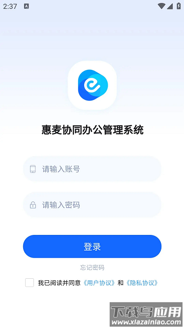 惠麦协同办公系统最新版截图2
